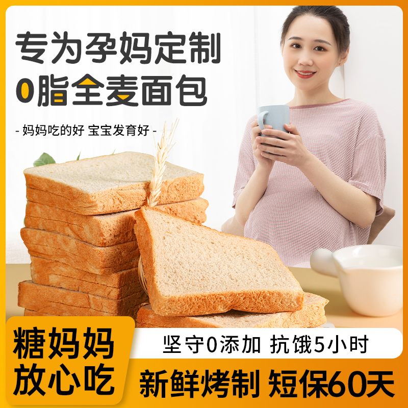 孕妇早餐全麦面包整箱解馋晚上充饥小零食品休闲小吃网红爆款推荐