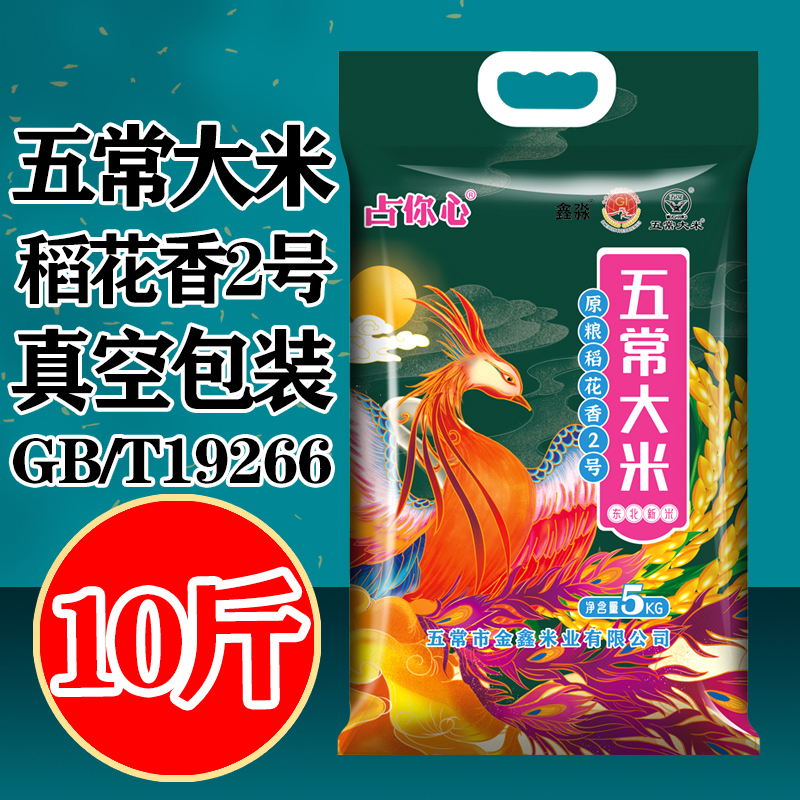 占你心五常大米5kg 新米真空正宗好吃东北长粒香米19266稻花香2号