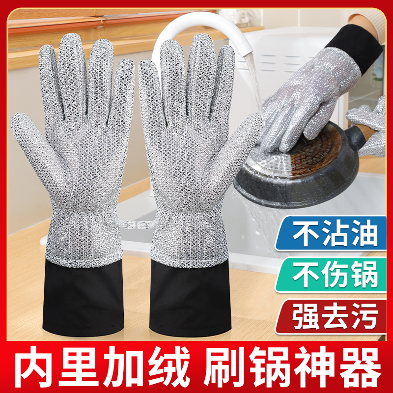 钢丝洗碗手套秋冬保暖加绒加厚防水家务清洁刷锅非钢丝球耐磨神器