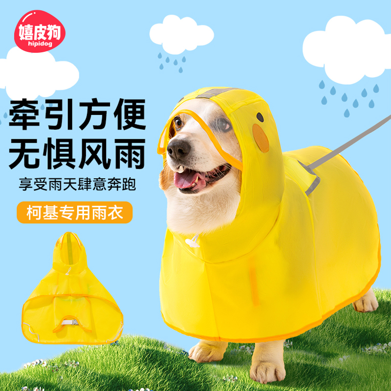 [达人]柯基犬专用狗狗雨衣中小型犬柴犬宠物雨天衣服防水肚兜0139