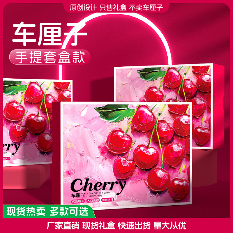 车厘子油画包装盒拉宾斯斯基纳礼盒装桑提娜水果包装盒礼物袋
