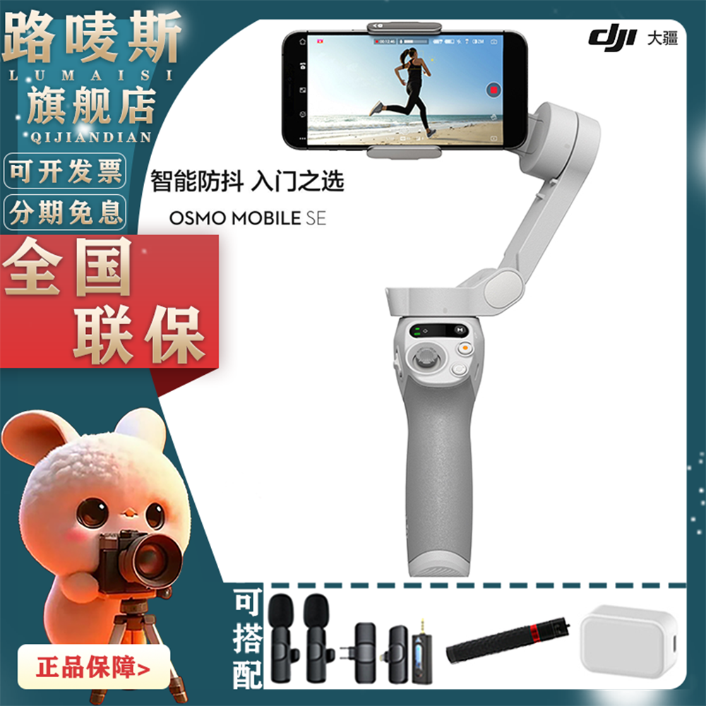 大疆DJIOsmoMobileSEOM手持云台手机稳定器横竖拍跟拍云台自拍杆