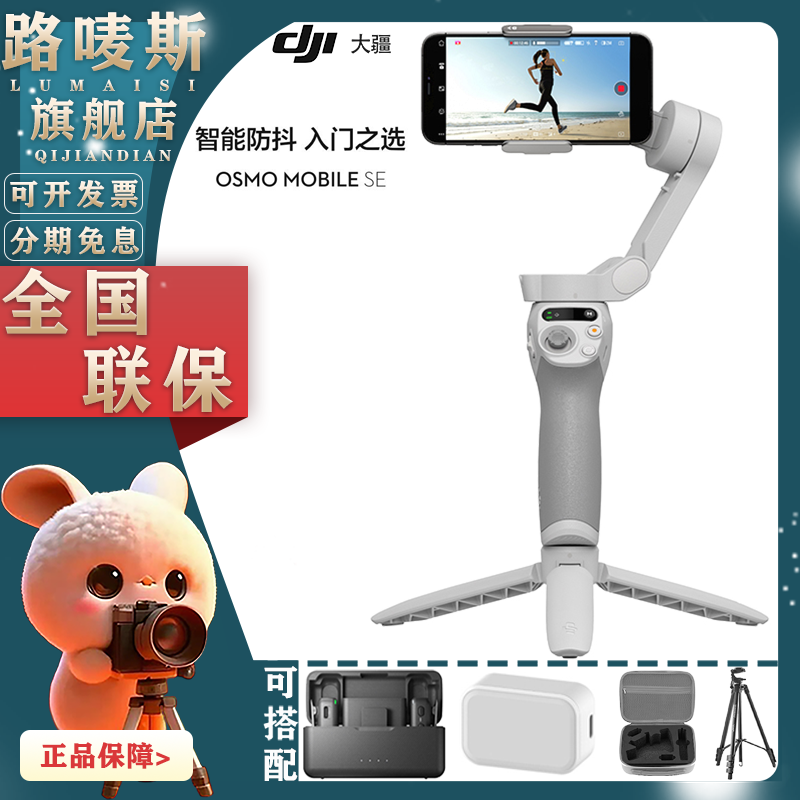 大疆DJIOsmoMobileSEOM拍照拍摄稳定器智能跟拍6.0防抖手机自拍杆
