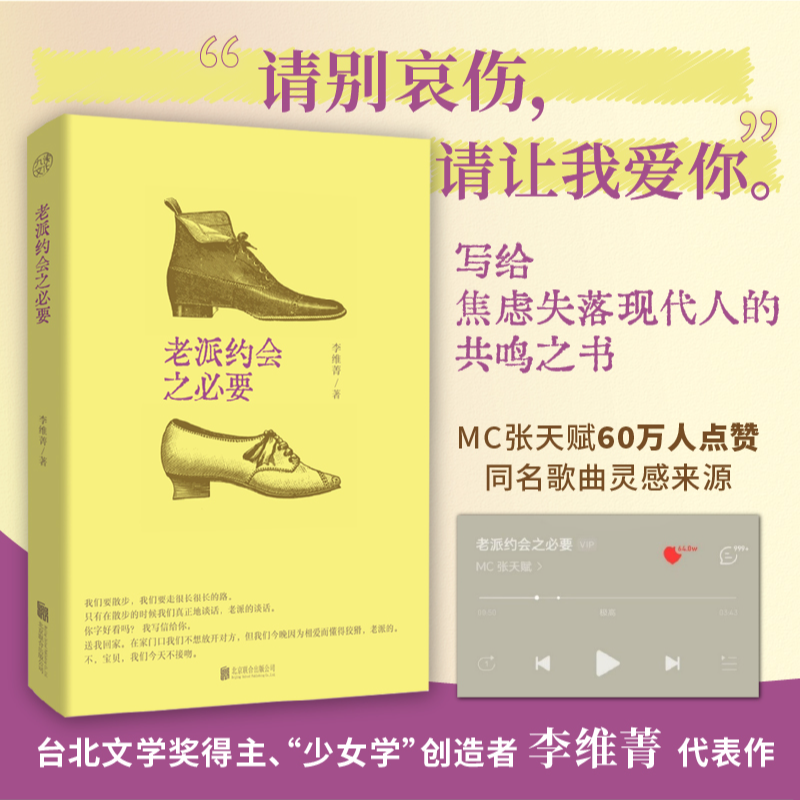 老派约会之必要 MC张天赋60万人点赞同名歌曲灵感来源 蔡依林推荐
