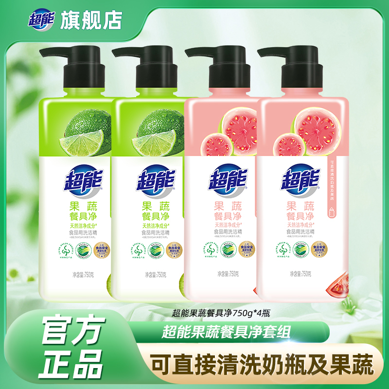 超能果蔬APG餐具净温和不伤手750g*4瓶去油洗洁精家用洗涤剂BD