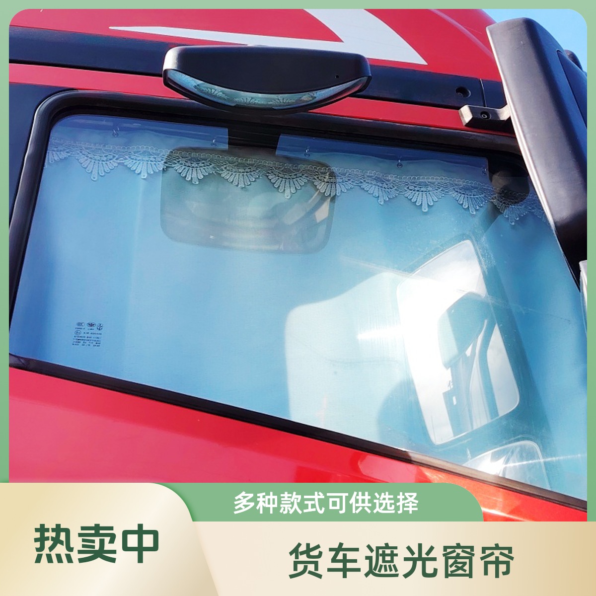 大货车轻卡货车遮光隔热窗帘遮光防晒保护隐私卧铺帘后窗帘