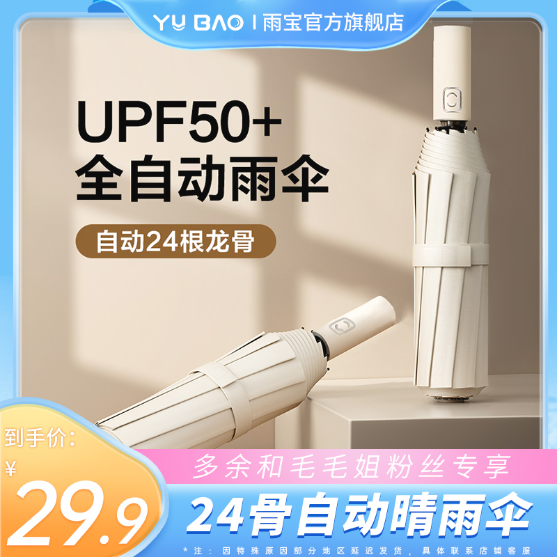 【毛毛姐专属】24骨全自动伞纯色晴雨两用黑胶防晒遮太阳伞