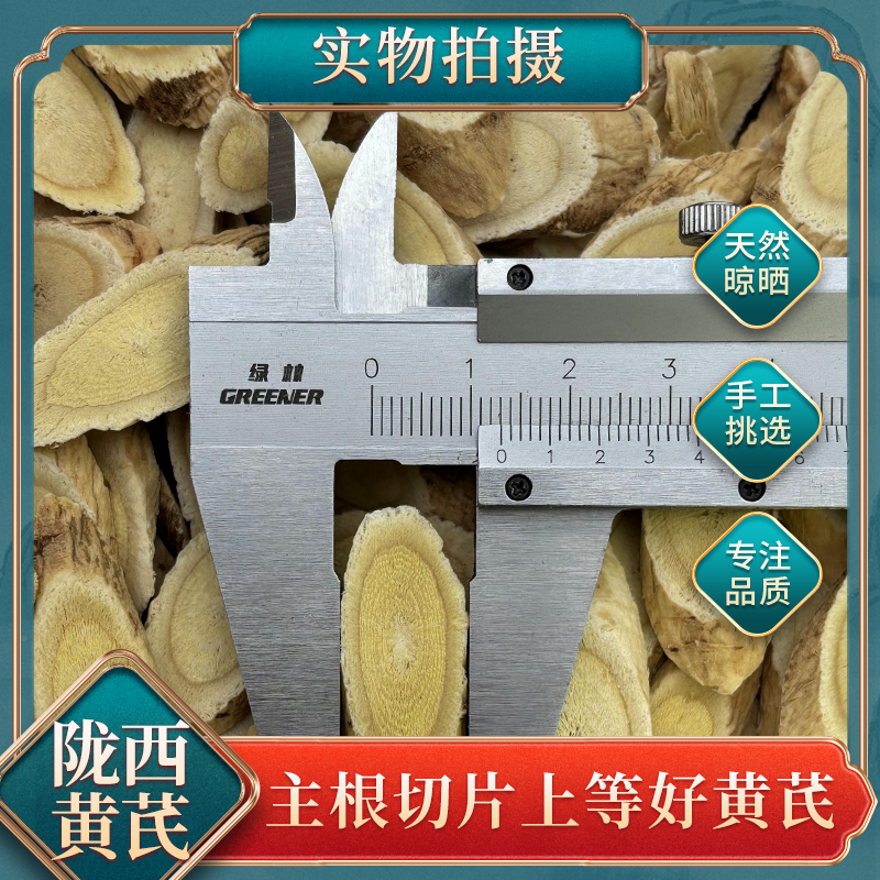 【产地直销】甄选正宗甘肃老黄芪大片正品新货泡水煲汤当归党参枸杞