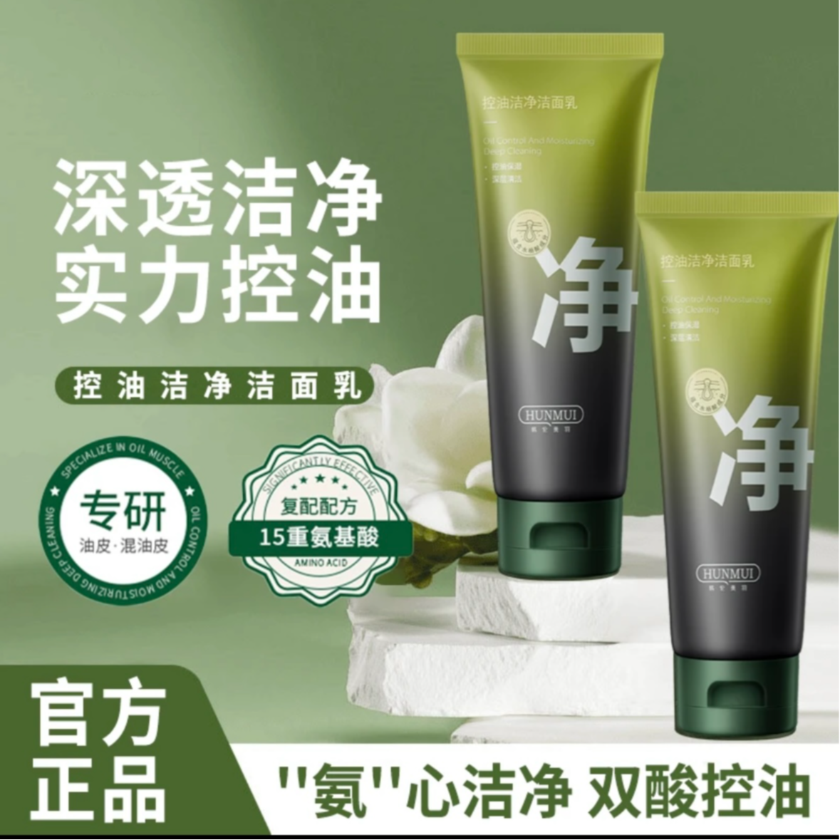 【2支】氨基酸洗面奶清洁控油祛痘 水杨酸净黑头收缩毛孔洁面乳男女