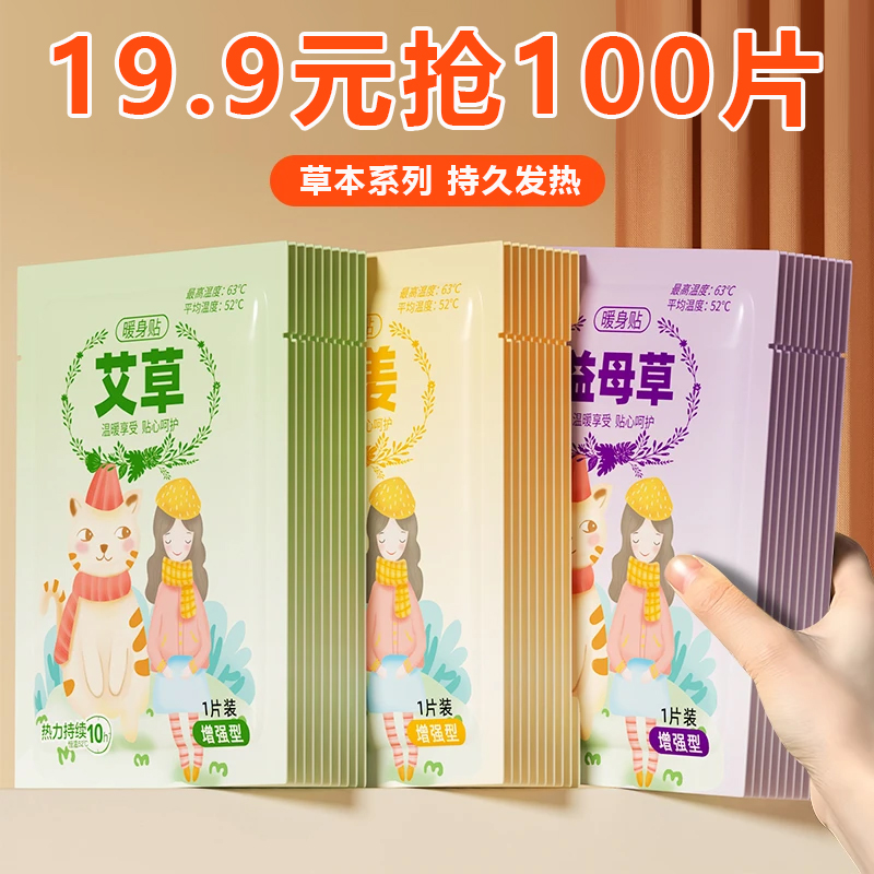 【到手100贴】艾草暖宝宝贴女生用益母草暖贴冬天保暖敷贴生姜暖宫