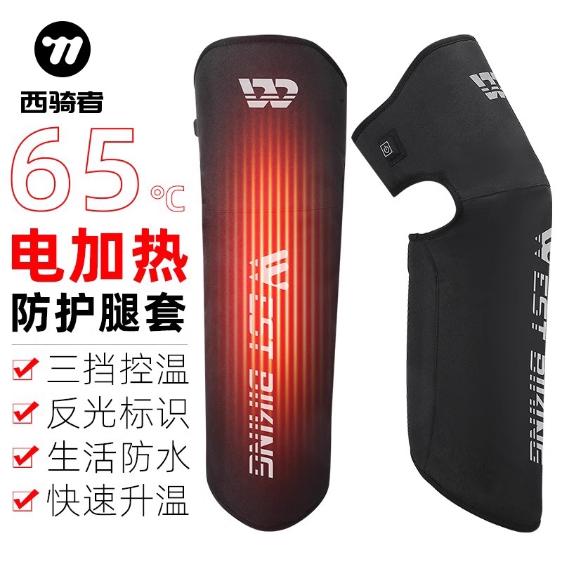 西骑者冬季智能电加热保暖机车护腿套摩托车护膝骑行防寒护具防风
