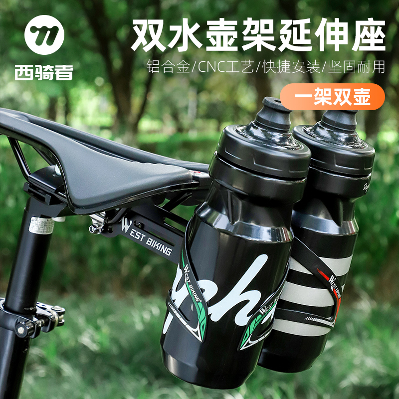 西骑者铝合金水壶架转换座山地自行车延伸支架双水杯架转换底座