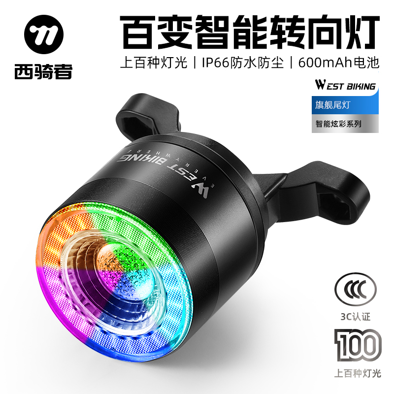 西骑者智能百变尾灯自行车刹车感应遥控转向灯夜骑警示灯3C认证