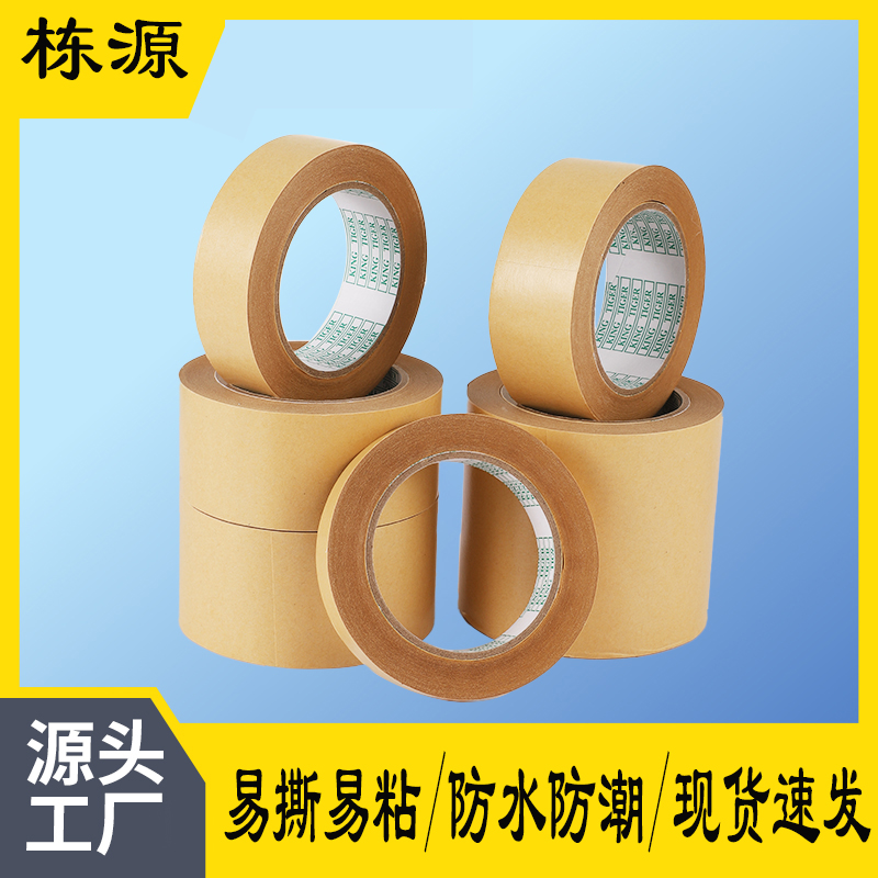 牛皮纸胶带高粘性强力可手撕免水抗油黄色裱胶纸相框绘画大卷封箱