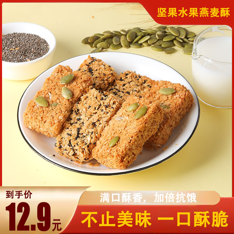 坚果酥燕麦棒酥性饼干奇亚籽水果坚果味组合蛋白棒酥脆饱腹好吃