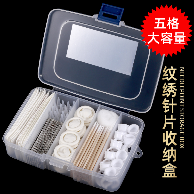 2个装纹绣分格收纳盒针片色料戒杯指套纹眉机器针帽棉签分装盒子