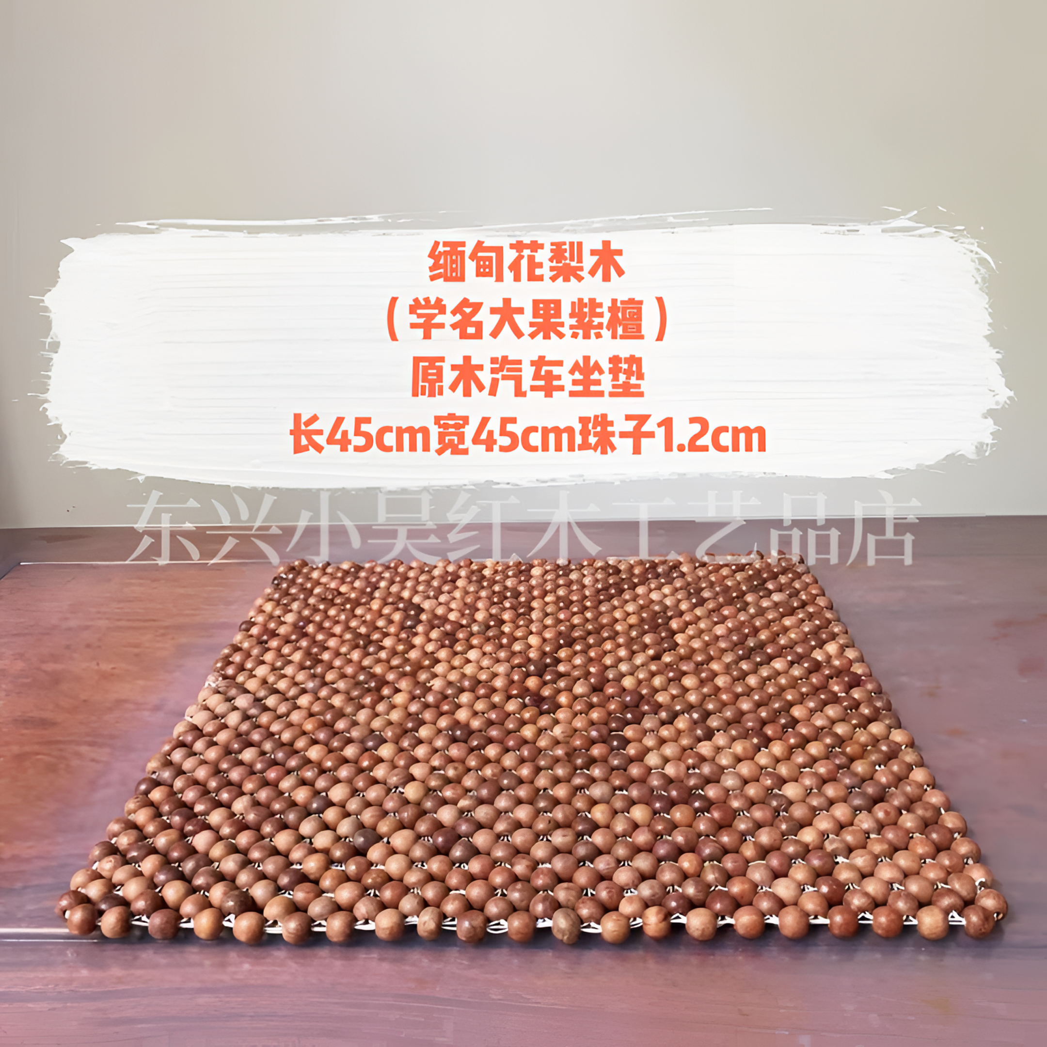 缅甸花梨木缅花汽车坐垫大果紫檀木珠坐垫原木无漆无蜡手工夏季凉