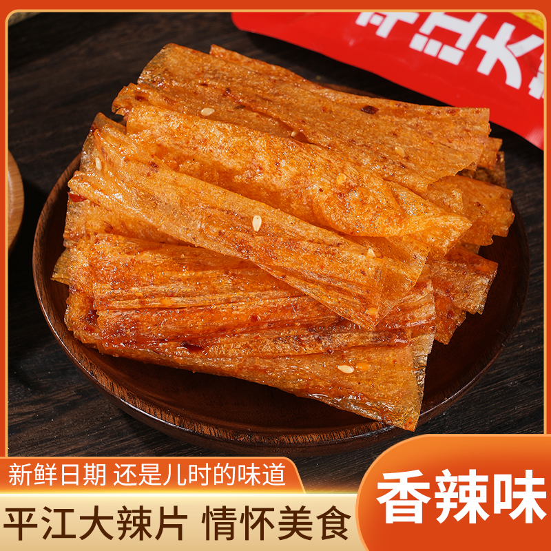 【15包大辣片】平江大辣片解馋零食辣条手工豆皮童年爆款小吃