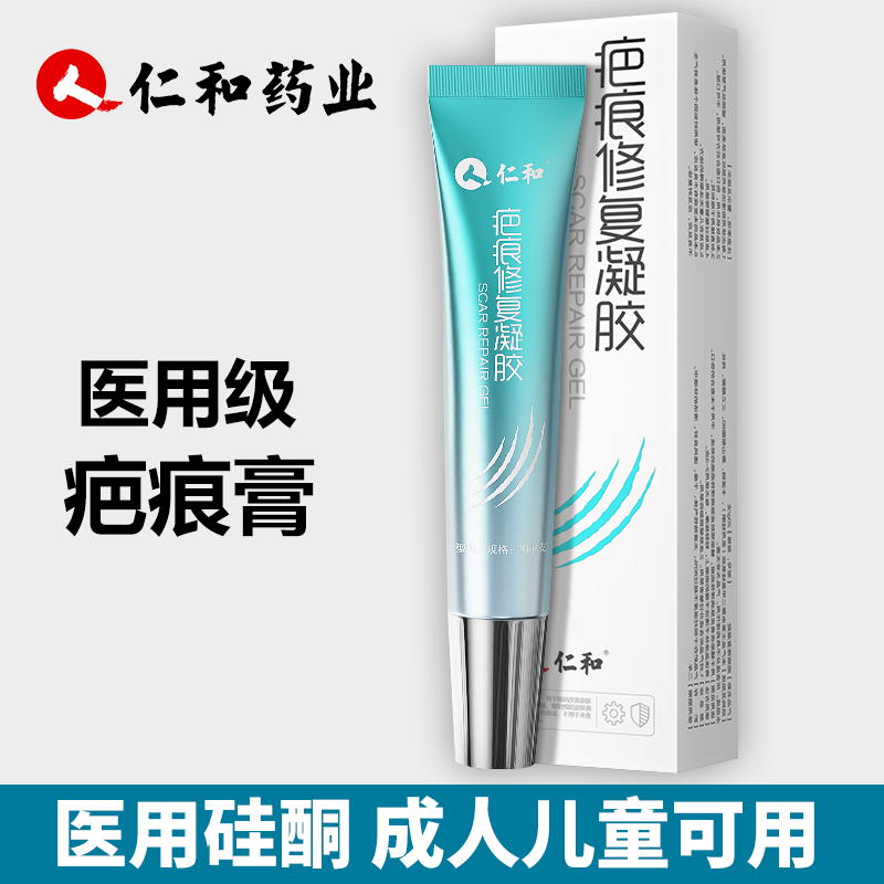 仁和疤痕修复凝胶剖腹产疤痕手术硅酮医用疤痕膏