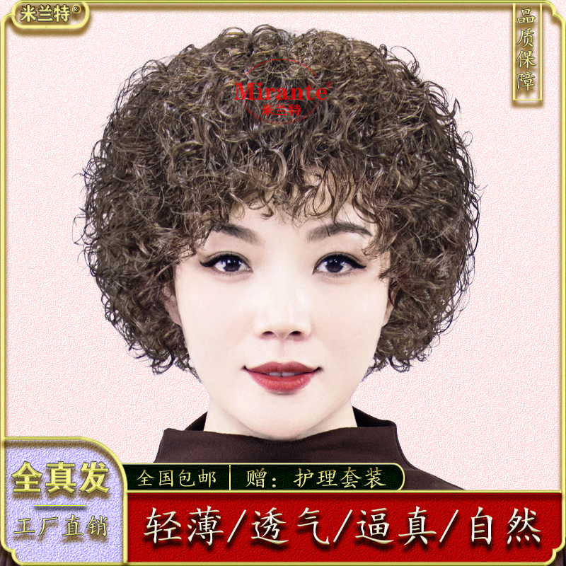 Mirante/米兰特全真发假发整顶女士假发套高档短发女款羊毛卷逼真