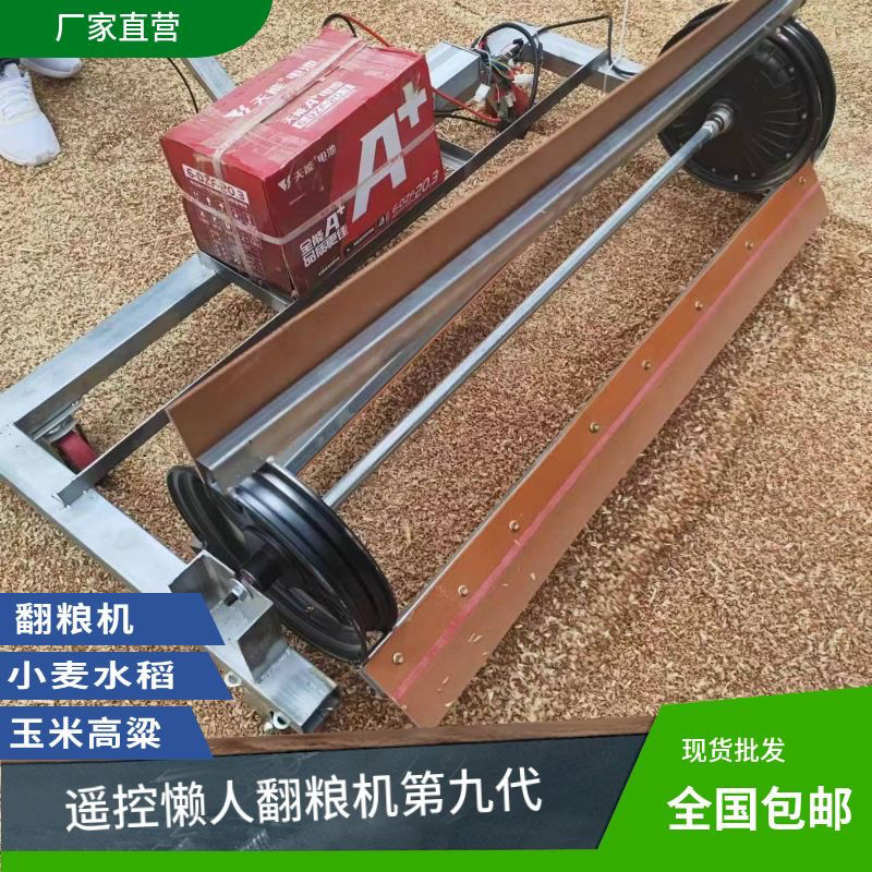 懒人翻粮机玉米小麦水稻移动农用多功能粮食神器新款电动遥控农具