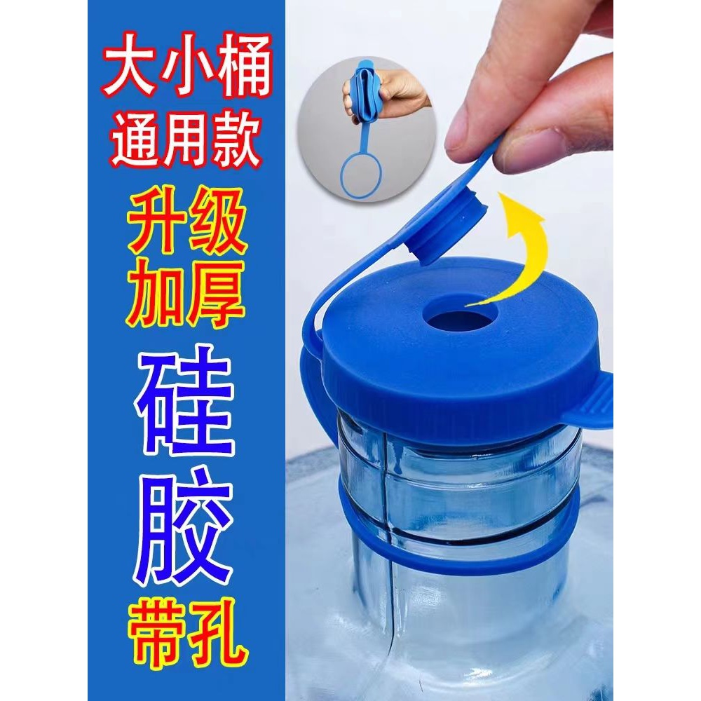 纯净水桶通用密封盖子桶装水桶盖饮水机桶重复使用盖子桶装水盖子