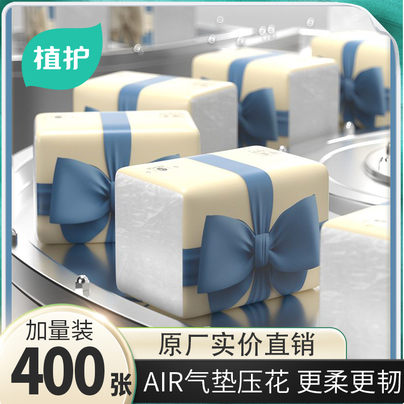 植护抽纸大包整箱气垫纸巾蝴蝶结抽纸批发家用卫生纸实惠4层*12包