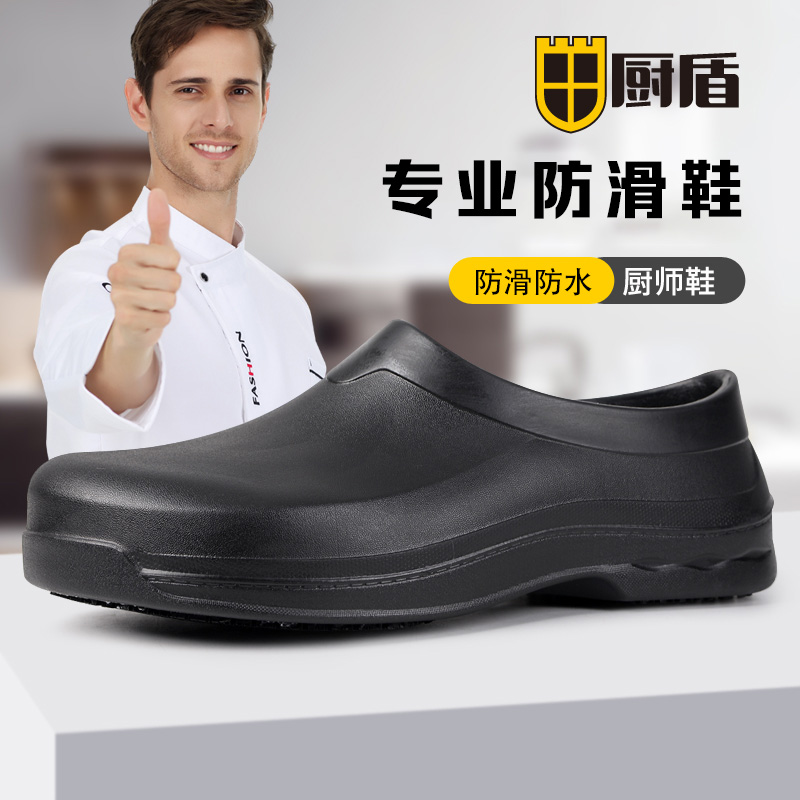 厨盾厨师鞋防滑防水防油工作鞋子男士后厨专用防滑鞋包头厨房鞋