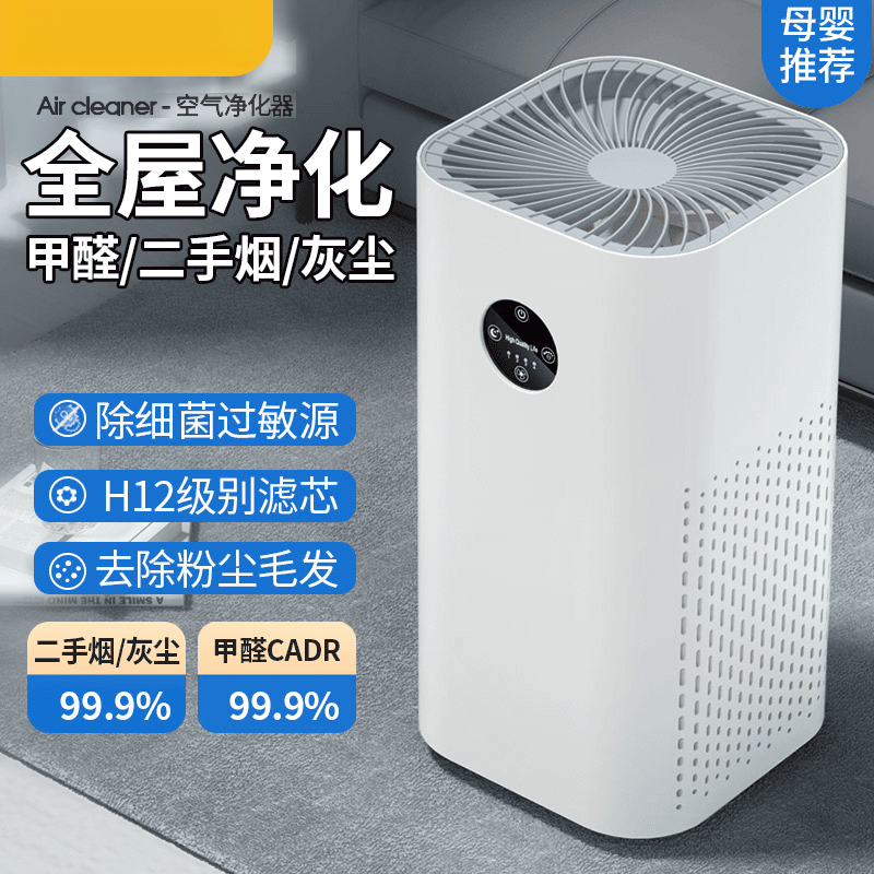 有品电器供应链空气净化器家用孕妇卧室除甲醛除烟负离子吸除烟毛