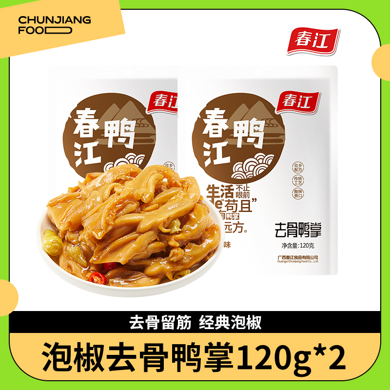【玉希专属】春江泡椒去骨鸭掌120g*2包休闲零食无骨鸭掌鸭爪