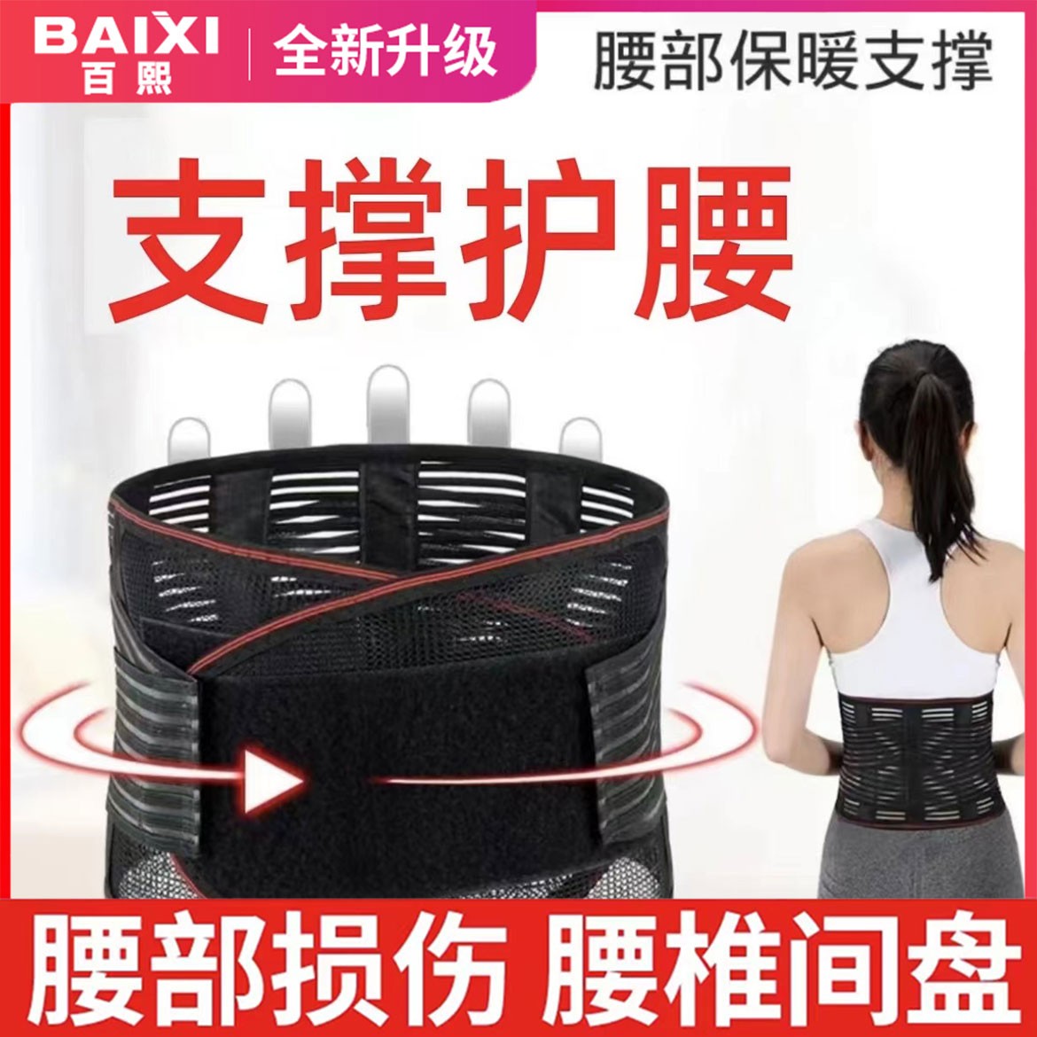 【5根支撑】四季透气护腰带网眼高弹护腰腰带男女通用腰椎间盘专用