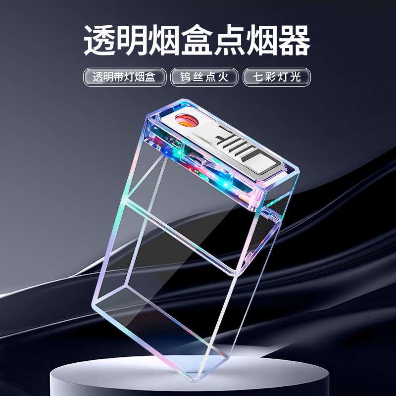 氛围灯透明壳可视闪灯烟盒20只充电打火机一体整包通用翻盖抗压潮