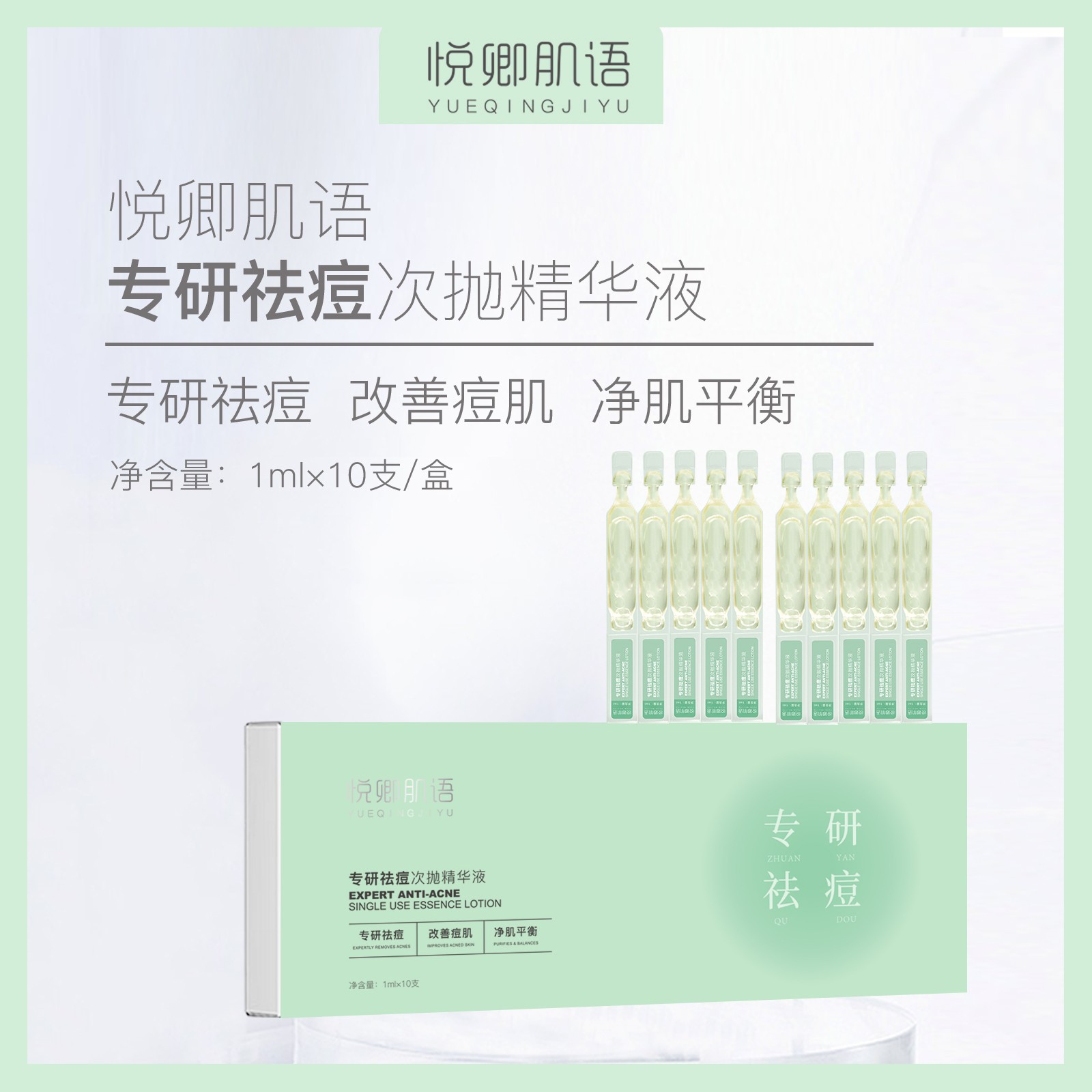 【拍一发三（到手3盒）】专研祛痘次抛精华液温和悦卿肌语次抛精华