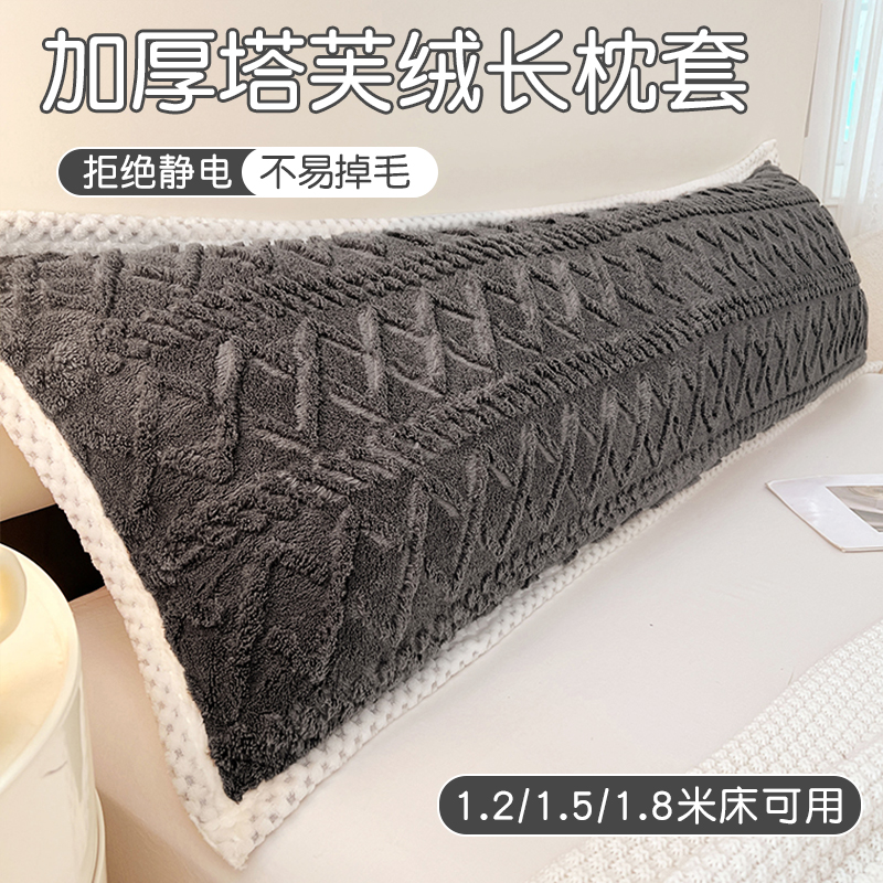 冬季双人塔芙绒枕头套牛奶绒长枕套法兰加绒1.8米长枕芯加枕套1.5