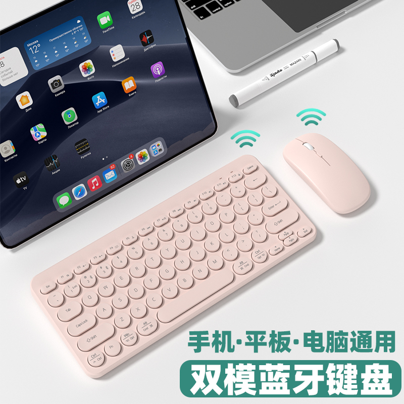 无线蓝牙键盘鼠标套装适用ipad苹果平板华为手机笔记本电脑女生静