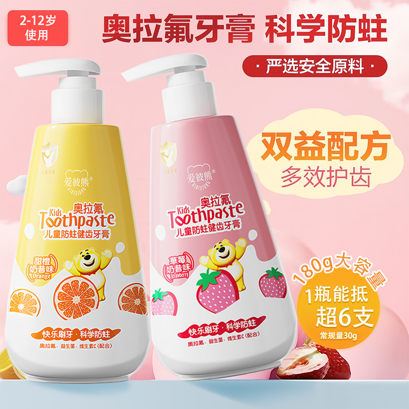 奥拉氟儿童牙膏防蛀大容量健齿按压式含氟中大童不辣嘴婴幼儿果味
