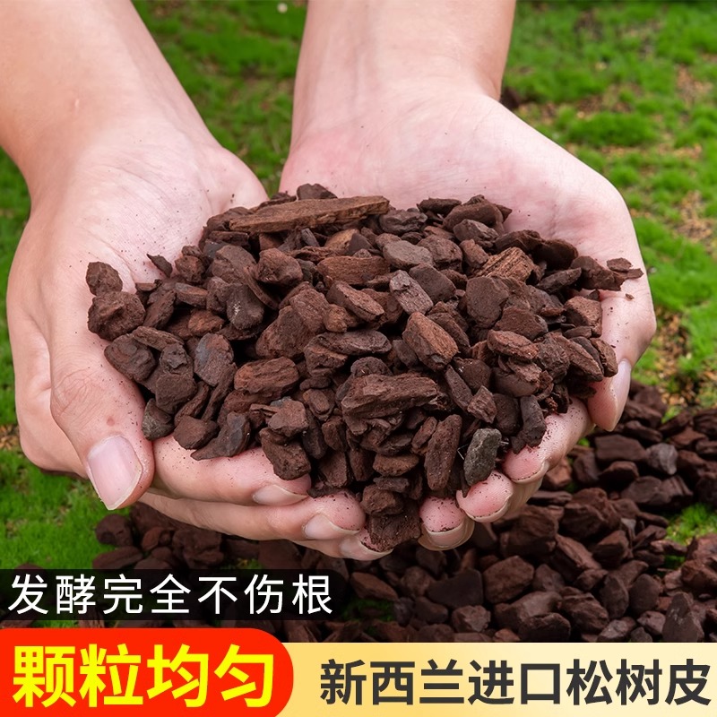 脱脂发酵腐熟松树皮兰花植料兰花土石斛月季营养土爆根壮根无杂质