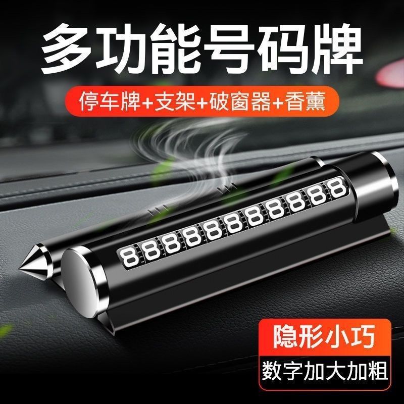 金属汽车临时停车电话号码牌挪车移车临时停车卡车载多功能破窗器