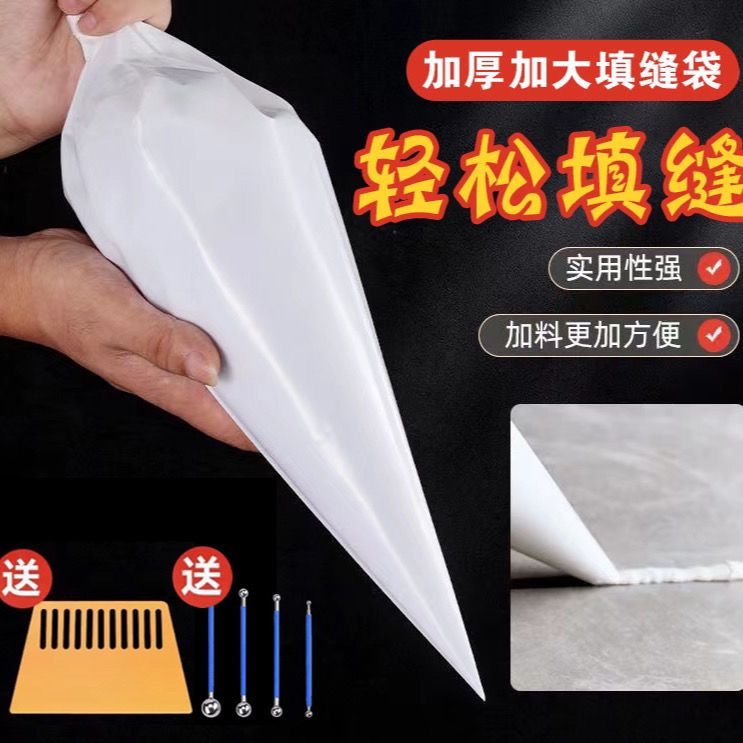 加厚专业瓷砖填缝袋挤水泥勾缝袋三角塑料袋补塞灌浆填缝专用工具