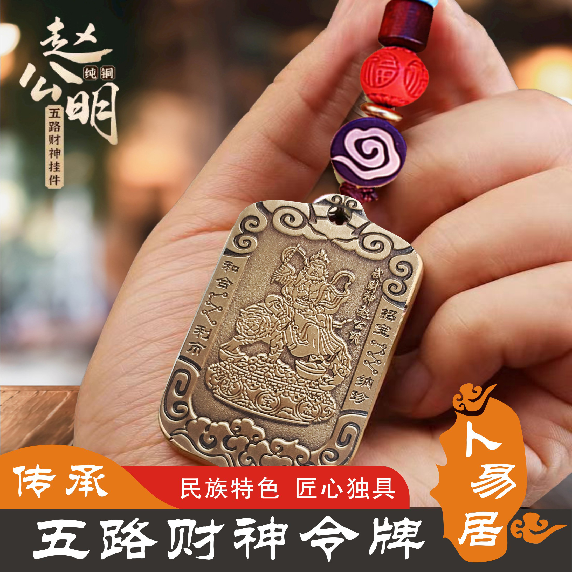 黄铜武财神赵公明铜牌特色令牌挂件财神令牌挂件