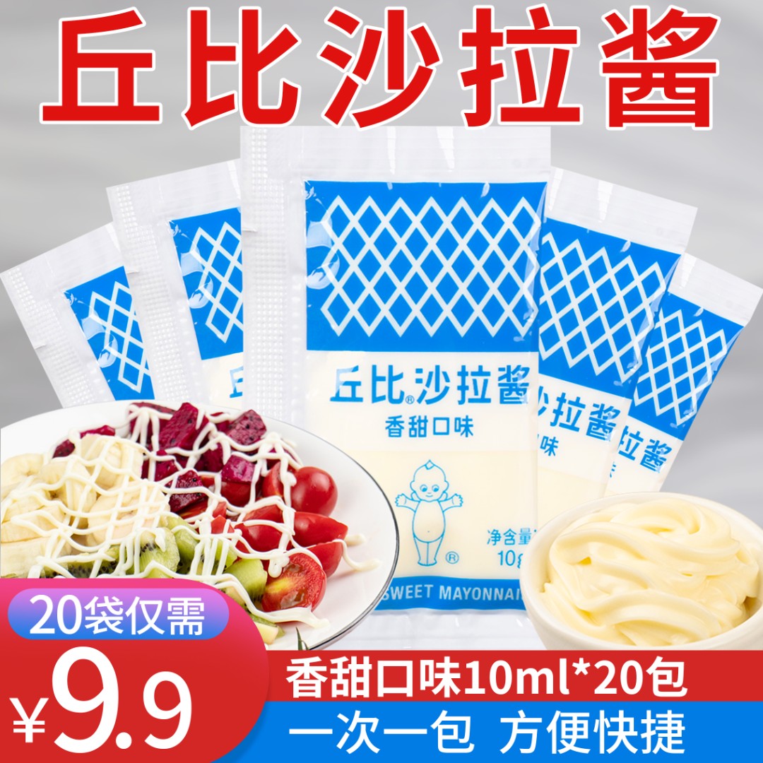 【丘比】香甜味沙拉酱小包装蔬菜水果寿司沙拉香甜味10g