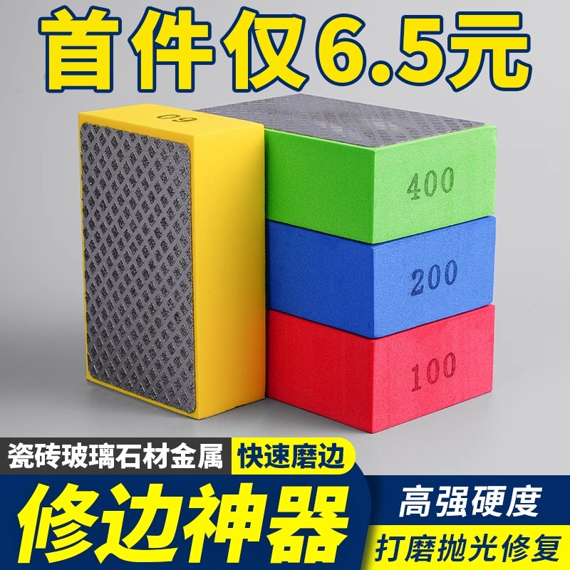 瓷砖修边神器金刚石手擦片大理石材玻璃高硬度石头磨边打磨工具