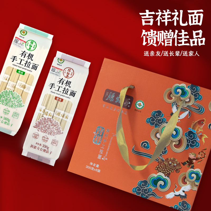 腰站子新疆有机手工拉面礼盒装300g*8袋粗细混搭新疆美食送礼礼盒