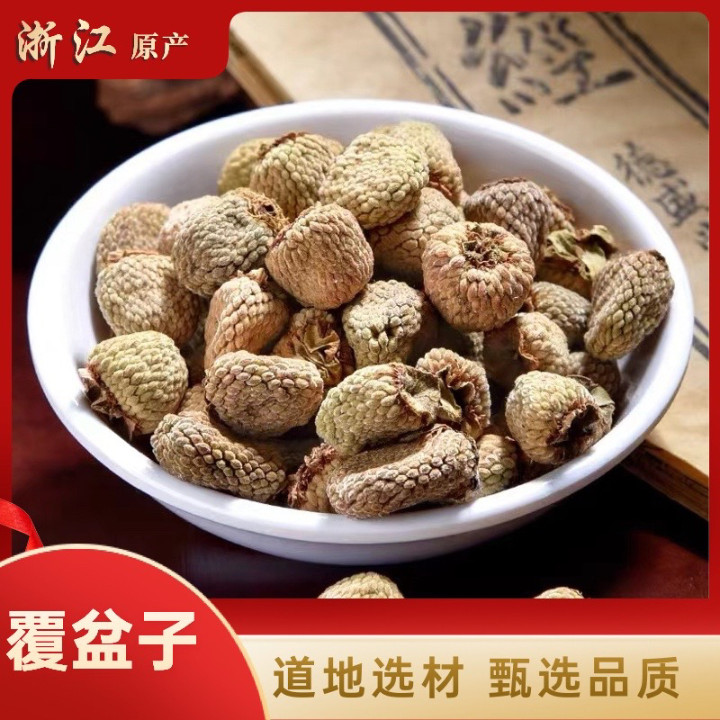 覆盆子 精选浙江掌叶覆盆子 泡水煮水可搭枸杞 桑葚