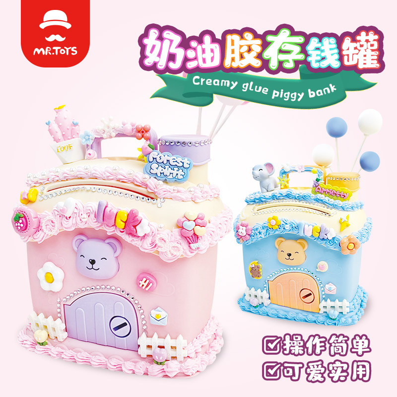 奶油胶diy存钱罐储蓄压岁钱小屋创意材料包男女孩儿童生日礼物