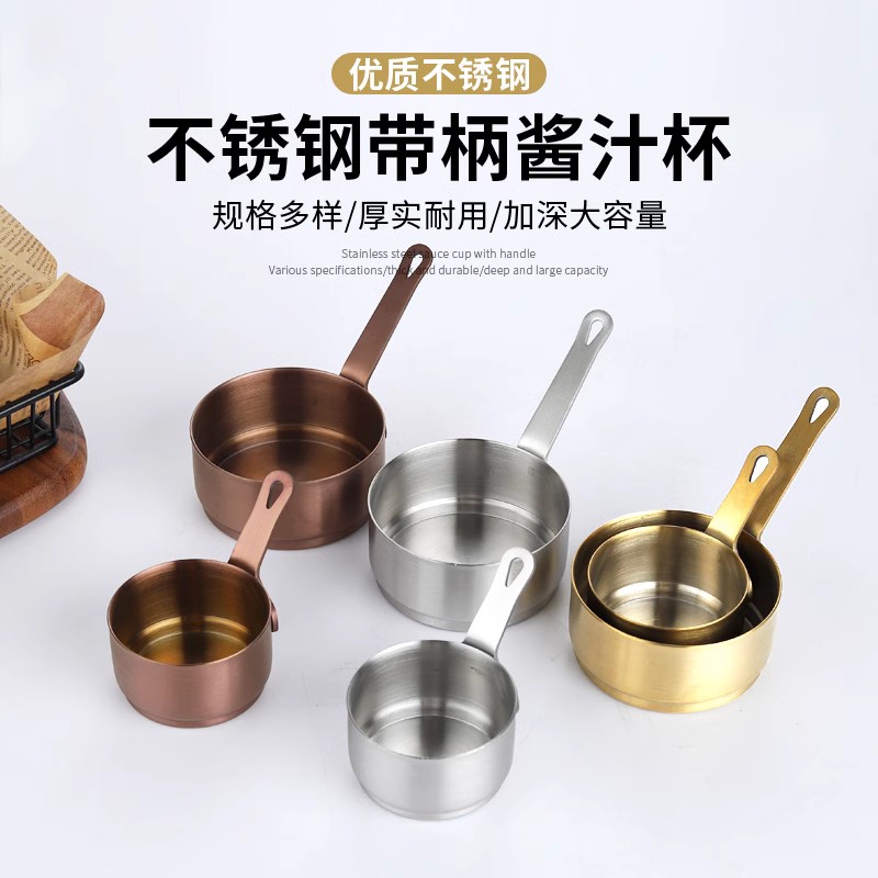 欧式304不锈钢创意酱汁杯牛排酱料锅铁板烧黑椒汁斗迷你调味汁盅