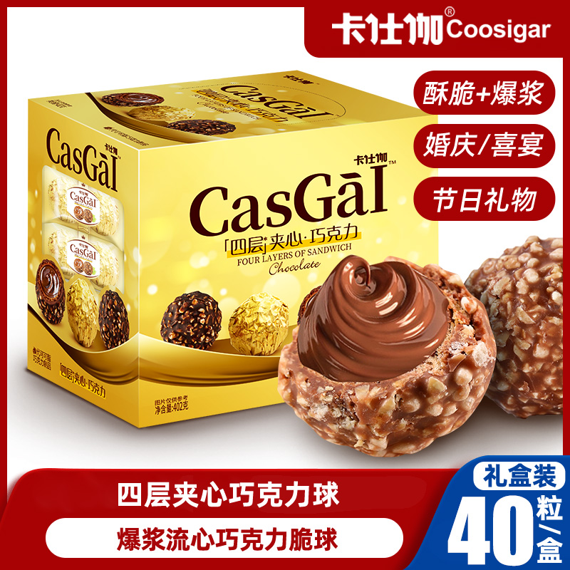 卡仕伽金沙球四层夹心巧克力球生日礼物婚礼喜糖果酥脆解馋零食a1