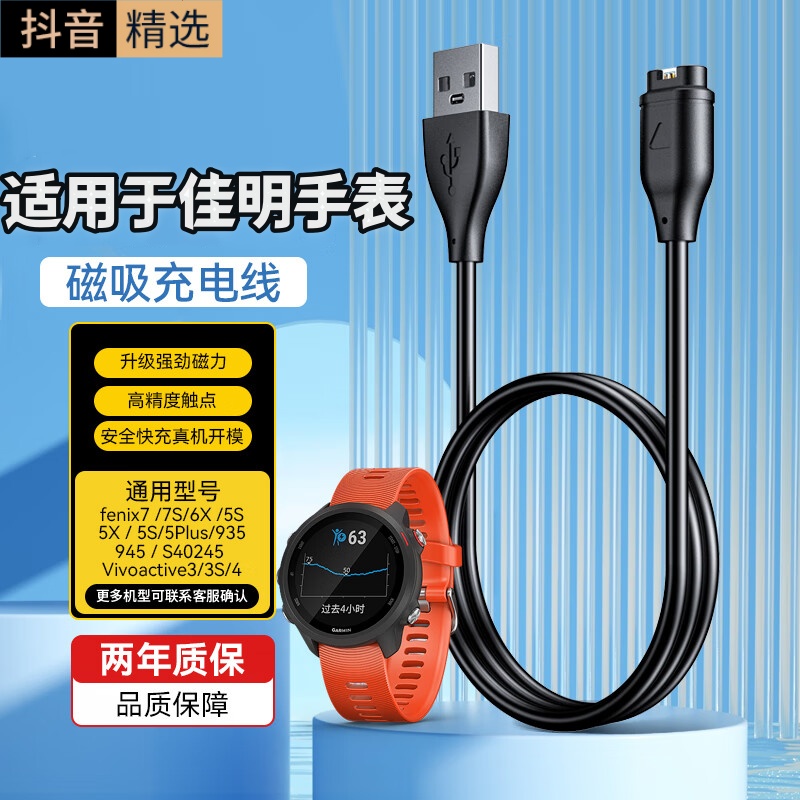 适用于Garmin佳明手表充电线充电器本能飞耐时245/265/6X/6s/955/
