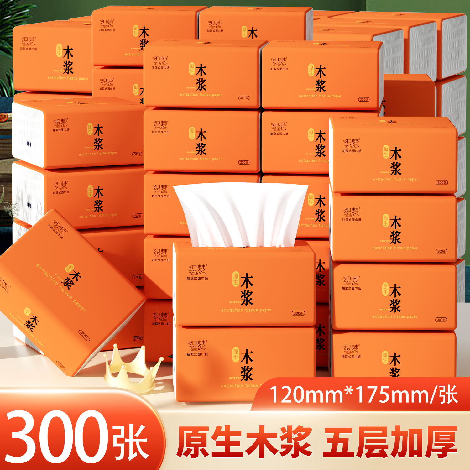 A300张纸巾抽纸家用批发餐巾纸擦手纸卫生纸抽原木浆5735