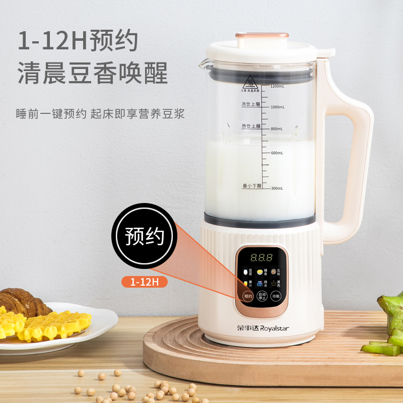 Royalstar/荣事达家用全自动多功能低音免煮免滤便携破壁机